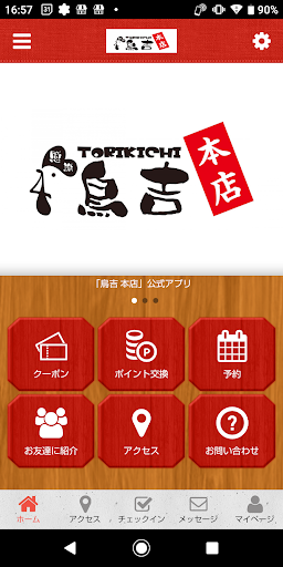 Android application 鳥吉 本店 公式アプリ screenshort