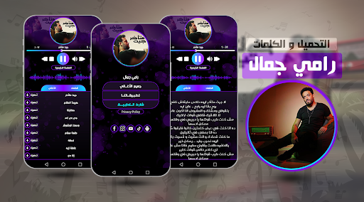 أغاني رامي جمال بدون نت 2024 Screenshot 1 - AppWisp.com