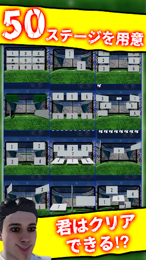 キックターゲット - 暇つぶし の サッカー ゲーム - Screen 2