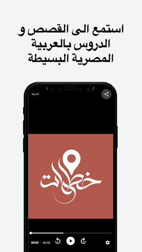 Android application خطوات في الطريق screenshort