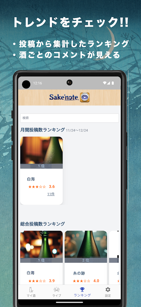 日本酒ノート - Sakenoteのおすすめ画像4