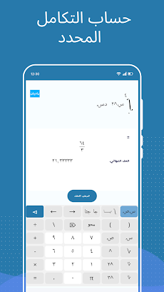 Jabr: Arabic Math Solver Appのおすすめ画像3