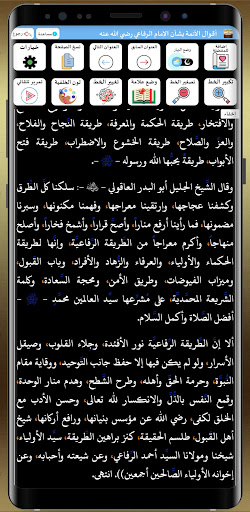 العقد النضيد أدب الشيخ والمريد screenshot 12