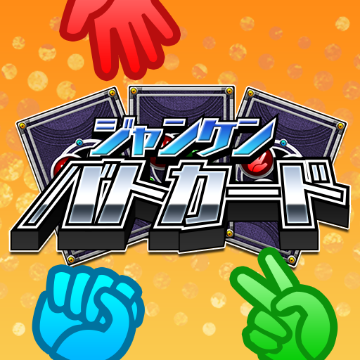 ジャンケンバトカード logo