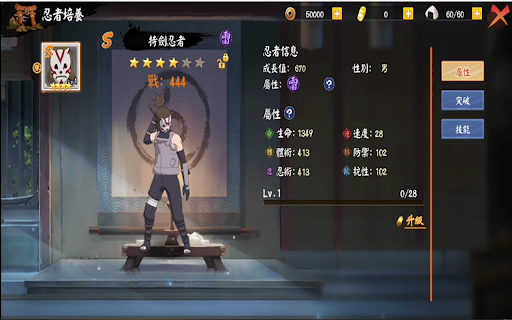 Android application 忍者：終極奧義 screenshort