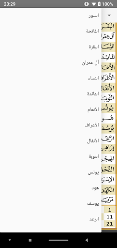 القرآن الكريم كامل برواية حفص Screen 2