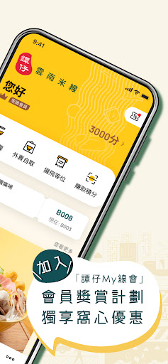 譚仔雲南米線  TamJai Yunnan Mixian Screenshot 2 - AppWisp.com