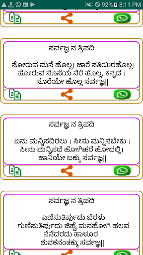 ಸರ್ವಜ್ಞನ ತ್ರಿಪದಿ Screen 3