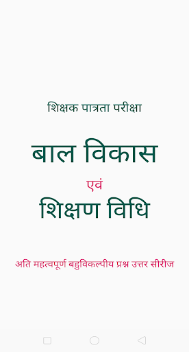 Bal Vikas For CTET-TET 2024 Screen 2