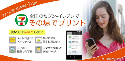 セブン イレブンでプリント Netprint Google Play のアプリ