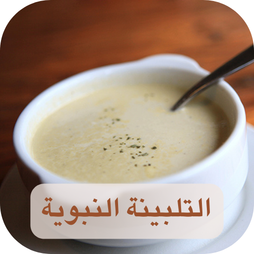 التلبينة logo
