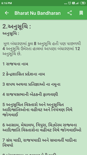 Bharat Nu Bandharan (Gujarati) Screen 3