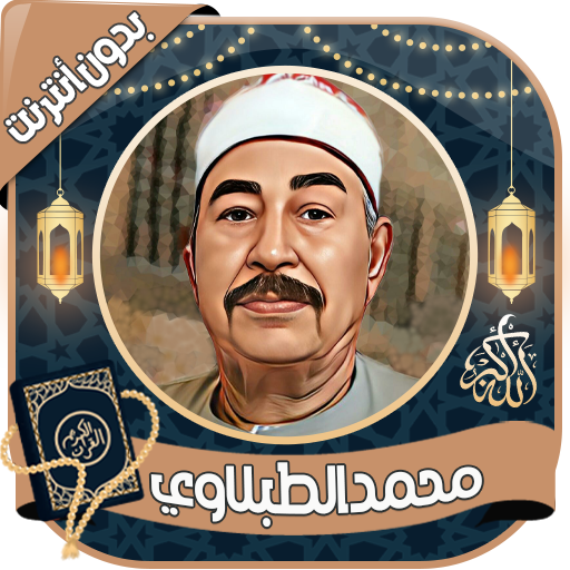 محمد الطبلاوي - القرآن بدون نت Download on Windows