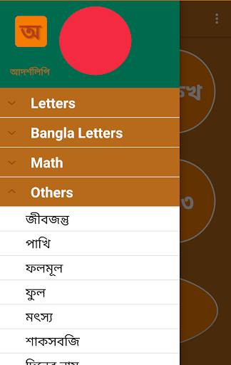 আদর্শ লিপি (kids Knowledge) Screen 2