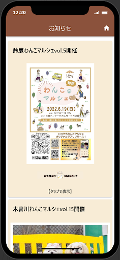 わんこマルシェ Screen 3