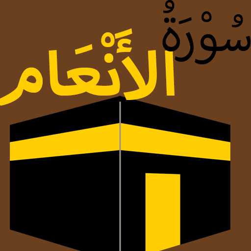 Surah Anam logo