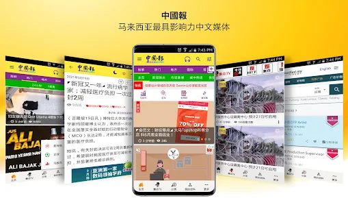 中国报 App - 最热大马新闻