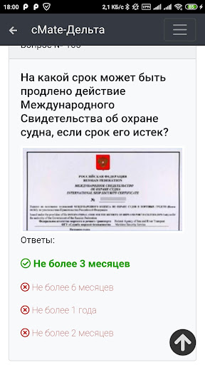 Дельта ОСПС (ISPS). cMate Screen 3
