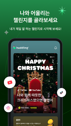 허들링 - 힙한 크리에이터들의 수익화 플랫폼 Screen 3