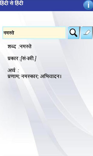 Hindi to Hindi Dictionary Screen 3