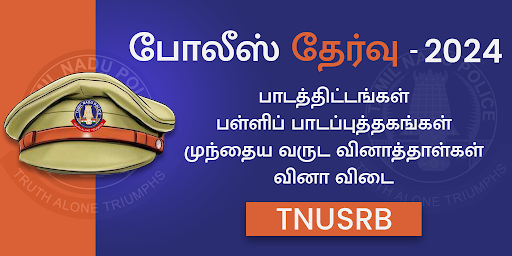 Android application TN Police Exam 2024 TNUSRB screenshort