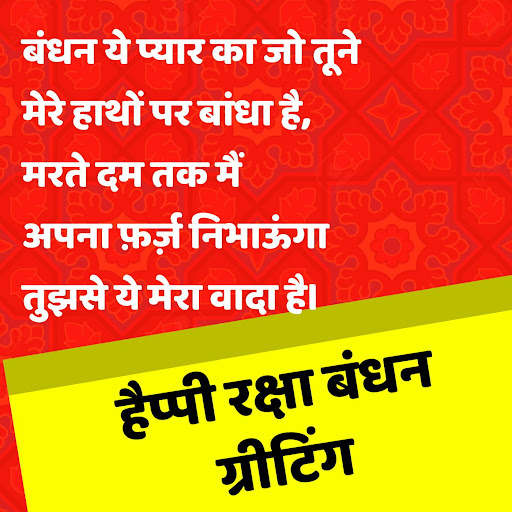 RakshaBandhan Greeting Hindi Screen 3