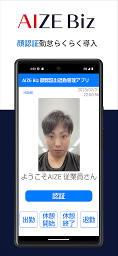 Android application AIZE Biz 顔認証出退勤管理アプリ screenshort