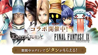 Game screenshot エンバーストーリア mod apk