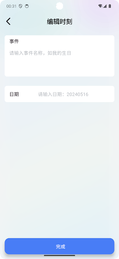 特别时刻 Screen 2