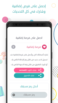 Tahadi Wasla Live - Screenshot 3