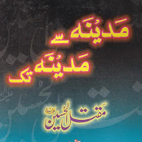 Madina se Madina tak