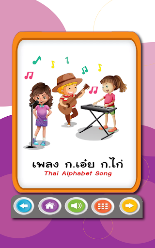 ฝึกอ่านออกเสียง ก.ไก่  ABC 123