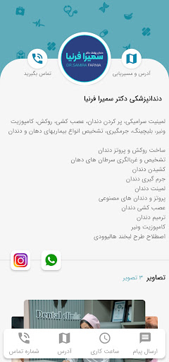 دندانپزشکی دکتر سمیرا فرنیا Screen 2