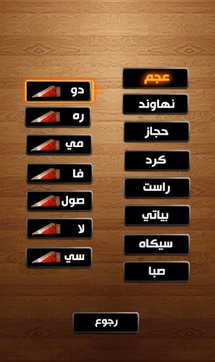 Android application ايقاع عربي الاول screenshort