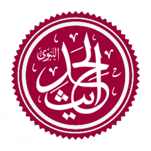 Hadist Nabi Muhammad SAW logo
