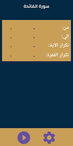 تحفيظ محمد جبريل بدون نت Screen 3