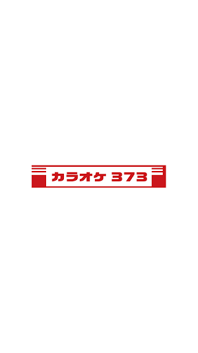 Android application カラオケ３７３ screenshort