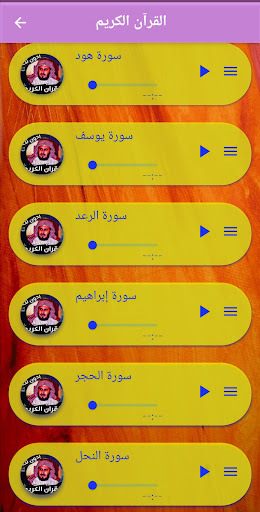 Android application سعد الغامدي قران الكريم كامل screenshort