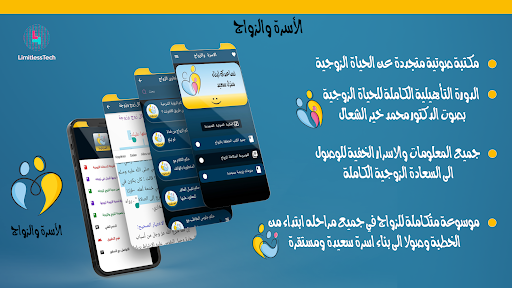Android application الاسرة والزواج screenshort