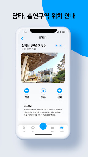 담타 - 흡연구역 궁금할 때 Screen 2
