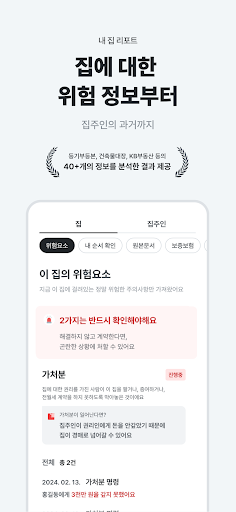 집지켜 Screen 3