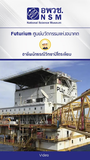 Petroleum Geologist Futurium