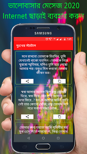 ভালোবাসার বাংলা এস এম এস 2024 Screen 2