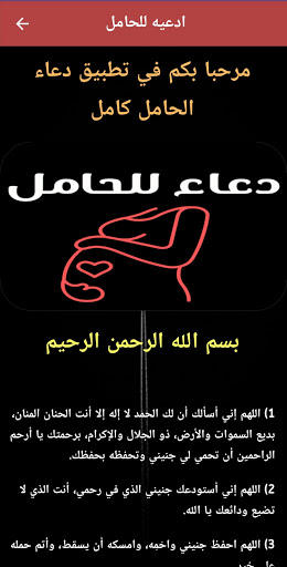 ادعيه للحامل : دعاء للحامل Screen 2