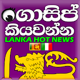 Sinhala Gossip Lanka News icon