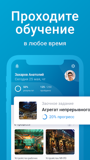 Android application НЛМК учебные тренажеры screenshort