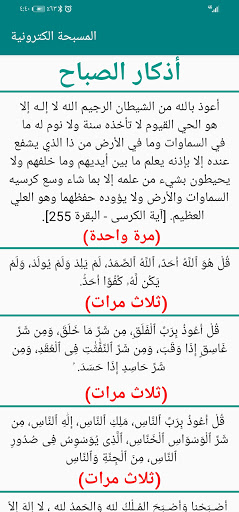 المسبحة الاكترونية مع اذكار Screen 2