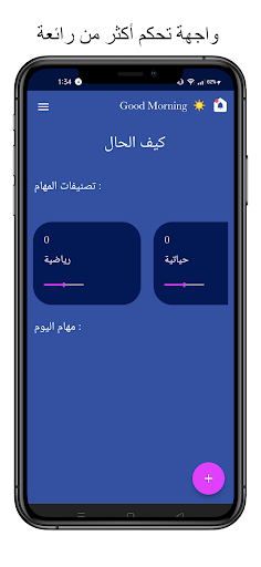 يومياتى - ToDo App Screen 2