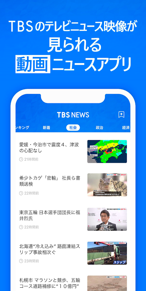 TBSニュース- テレビ動画で見られる無料ニュースアプリのおすすめ画像1