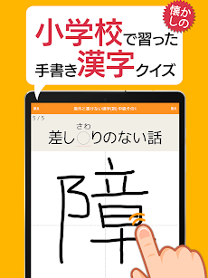 意外と書けない手書き漢字クイズ - 小学校で習った漢字のおすすめ画像5